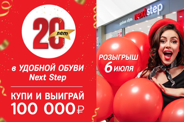 Радуем удобной обувью уже 20 лет! 