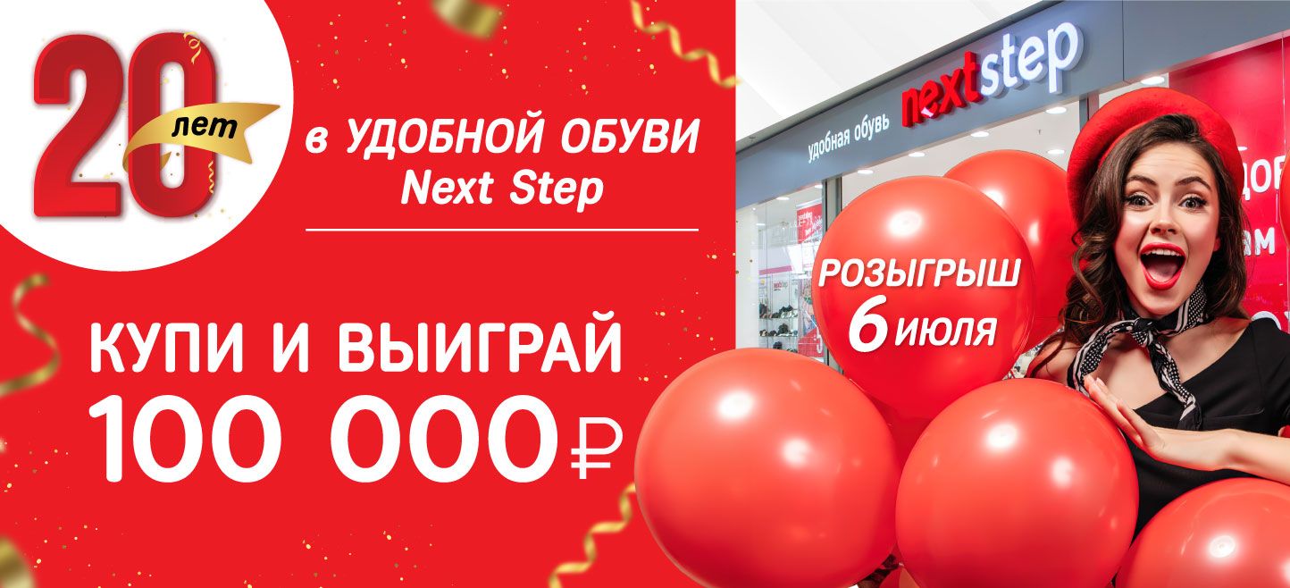 Радуем удобной обувью уже 20 лет!