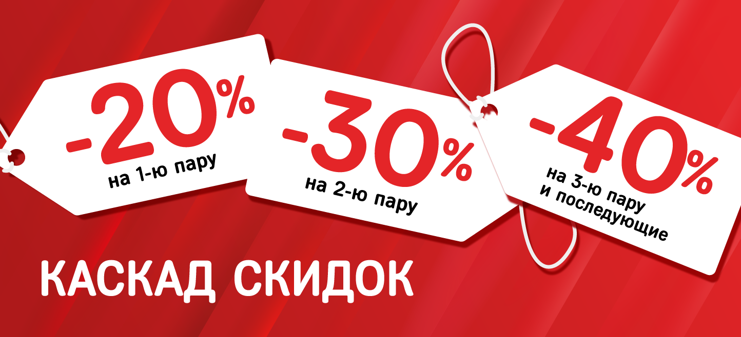 Каскад скидок в Next Step