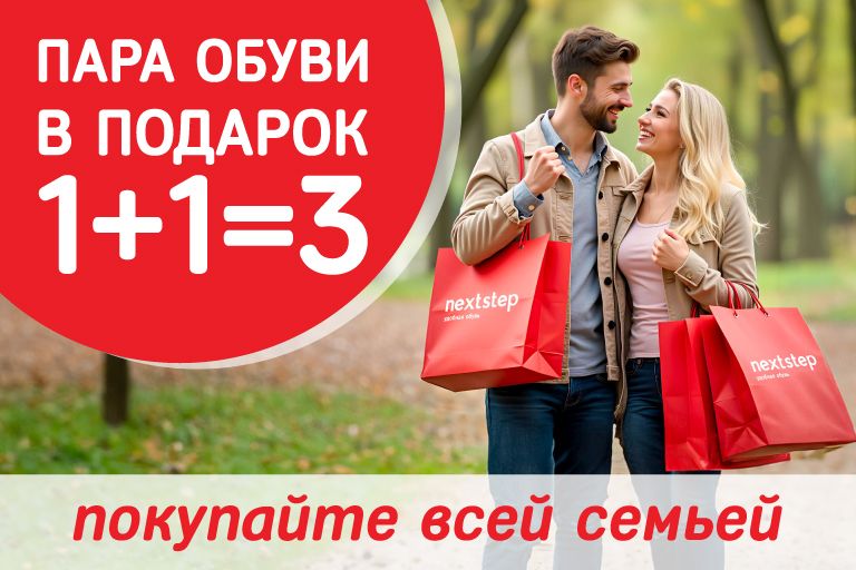 Продлеваем акцию Третья пара обуви в подарок